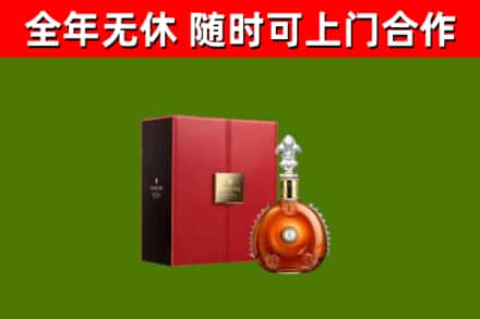 南召县回收路易十三