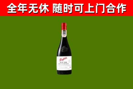 南召县回收奔富红酒